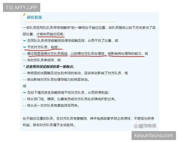 越位位置判定规则：身体任一可触球部位领先第二后卫即为越位