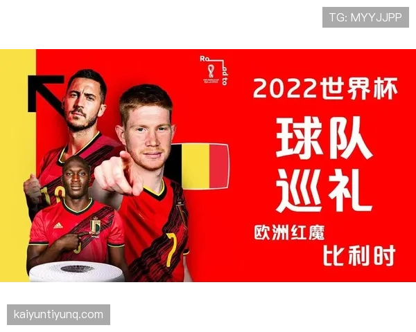 比利时世界杯球队未来潜力值得期待吗 比利时世界杯球队未来潜力值得期待吗
