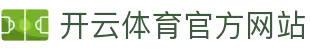 开云体育（kaiyun）官方网站｜APP下载畅享全球赛事直播
